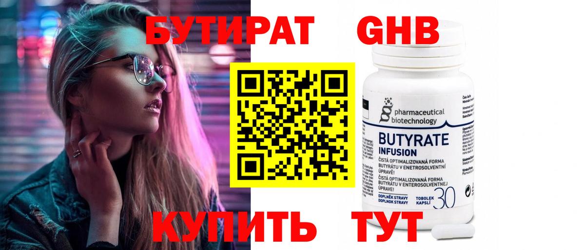 Кстово  Бутират бутик  Вход с VPN 