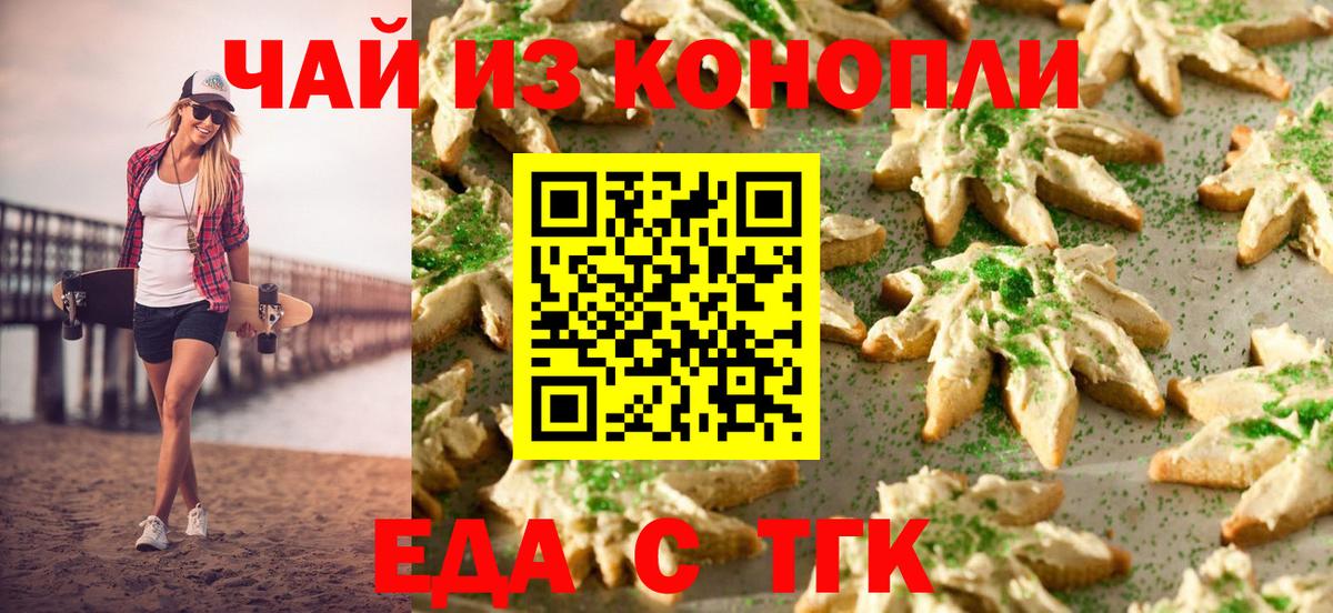 Еда ТГК марихуана  Вход с VPN  Кстово 