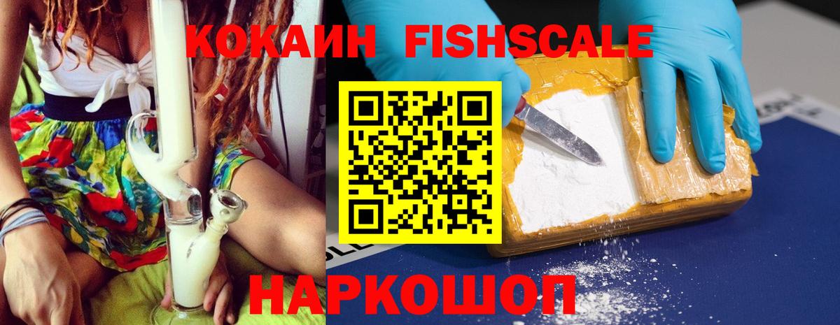 Кокаин FishScale  COCAIN 99%  Вход с VPN  Кстово 