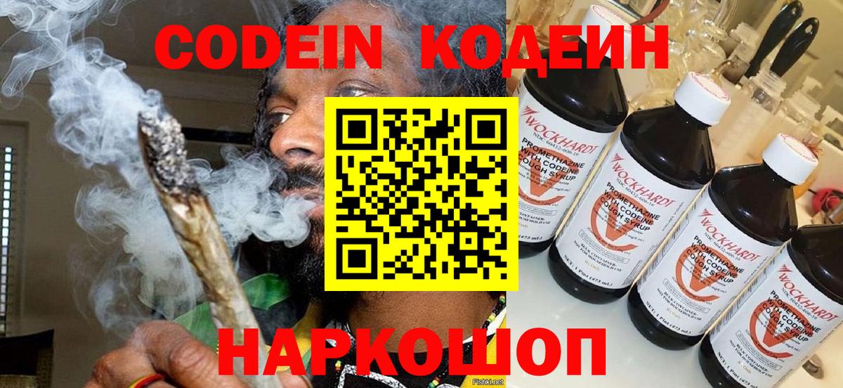 Кодеиновый сироп Lean напиток Lean (лин) Кстово