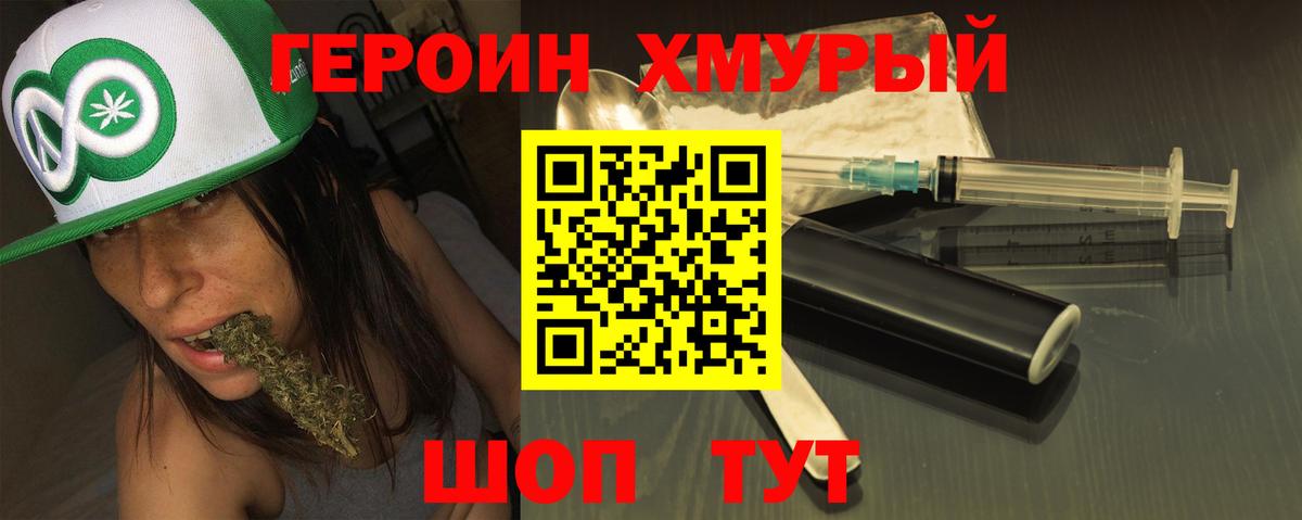 ГЕРОИН хмурый Кстово