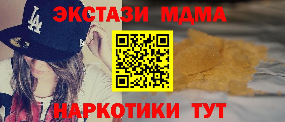 MDMA кристаллы Кстово